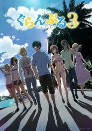 Grand Blue Dreaming 3. sezon