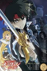 Sorcerous Stabber Orphen 1. sezon