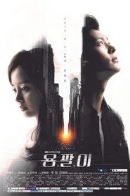 Yong Pal posteri