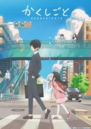 Kakushigoto 1. sezon