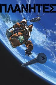 Planetes posteri