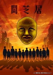 Theatre of Darkness: Yamishibai 4. sezon