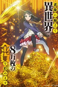 Saving 80,000 Gold in Another World for My Retirement 1. sezon