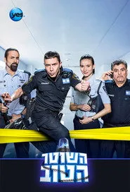 The Good Cop posteri