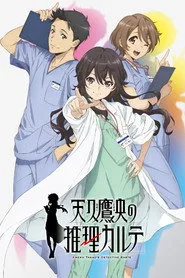 Ameku M.D.: Doctor Detective 1. sezon