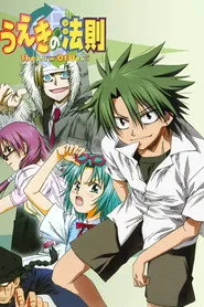 The Law of Ueki 1. sezon