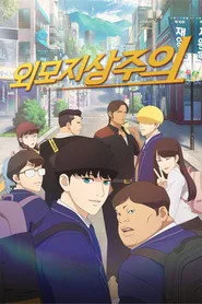 Lookism posteri