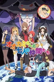 Okami-san and Her Seven Companions posteri