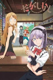 Dagashi Kashi posteri