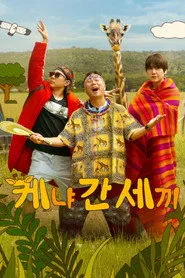 Three Idiots in Kenya 1. sezon