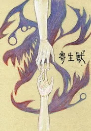 Kiseijû: Sei no kakuritsu 1. sezon