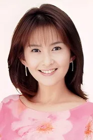 古手川祐子