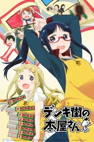 Denki-gai 1. sezon