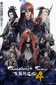 Thunderbolt Fantasy -東離劍遊紀 4. sezon