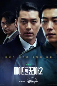 Made in Korea 2. sezon
