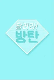 Run BTS! 8. sezon