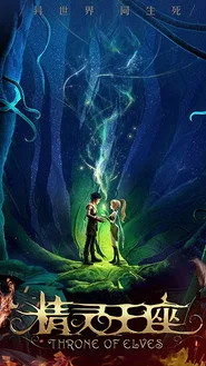 Throne of Elves posteri
