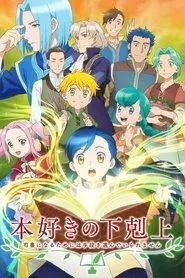 Ascendance of a Bookworm posteri