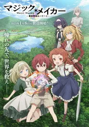Magic Maker: How to Make Magic in Another World posteri