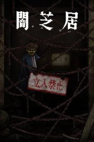 Theatre of Darkness: Yamishibai 12. sezon