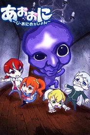 Ao Oni The Blue Monster posteri
