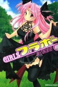 GIRLSブラボー 1. sezon