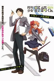 Monthly Girls' Nozaki-kun 1. sezon