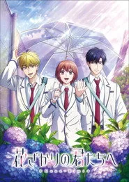 Hana-Kimi 2. sezon