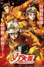 Firefighter Daigo: Rescuer in Orange 1. sezon