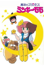 Magical Princess Minky Momo 1. sezon