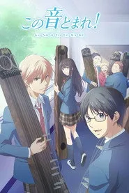 Kono Oto Tomare!: Sounds of Life 1. sezon