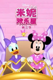 Minnie'nin Çizgi Butiği 3. sezon