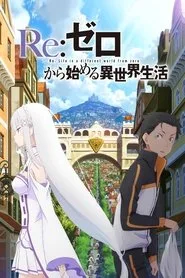 Re:Zero kara Hajimeru Isekai Seikatsu posteri
