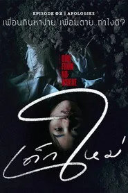 Girl from Nowhere 1. sezon