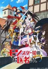 Monster Girl Doctor 1. sezon