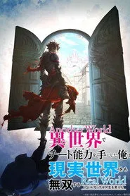 I Got a Cheat Skill in Another World and Became Unrivaled in the Real World, Too 1. sezon