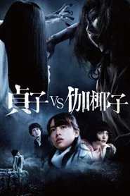 Sadako vs. Kayako posteri