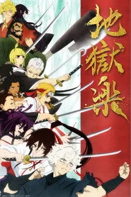 Jigokuraku 1. sezon