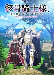 Skeleton Knight in Another World 1. sezon