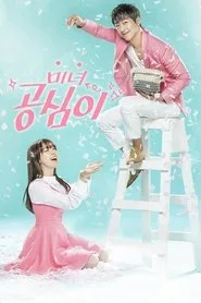 Beautiful Gong Shim posteri