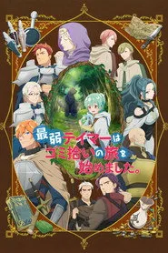 The Weakest Tamer Began a Journey to Pick Up Trash posteri