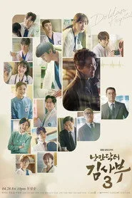 Dr. Romantic 3. sezon