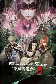 Thunderbolt Fantasy -東離劍遊紀 3. sezon