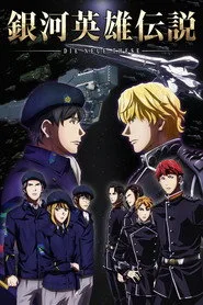 銀河英雄伝説 Die Neue These posteri