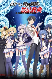 Akashic Records of Bastard Magic Instructor posteri