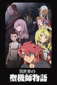 Isekai no Seikishi Monogatari 1. sezon