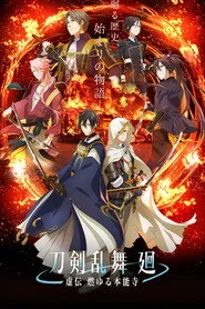 TOUKEN RANBU KAI KYODEN 1. sezon