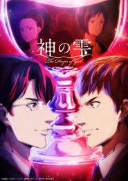 The Drops of God posteri