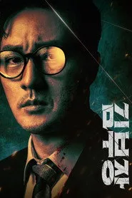Agent Kim Reactivated posteri