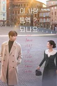 Can This Love Be Translated? posteri